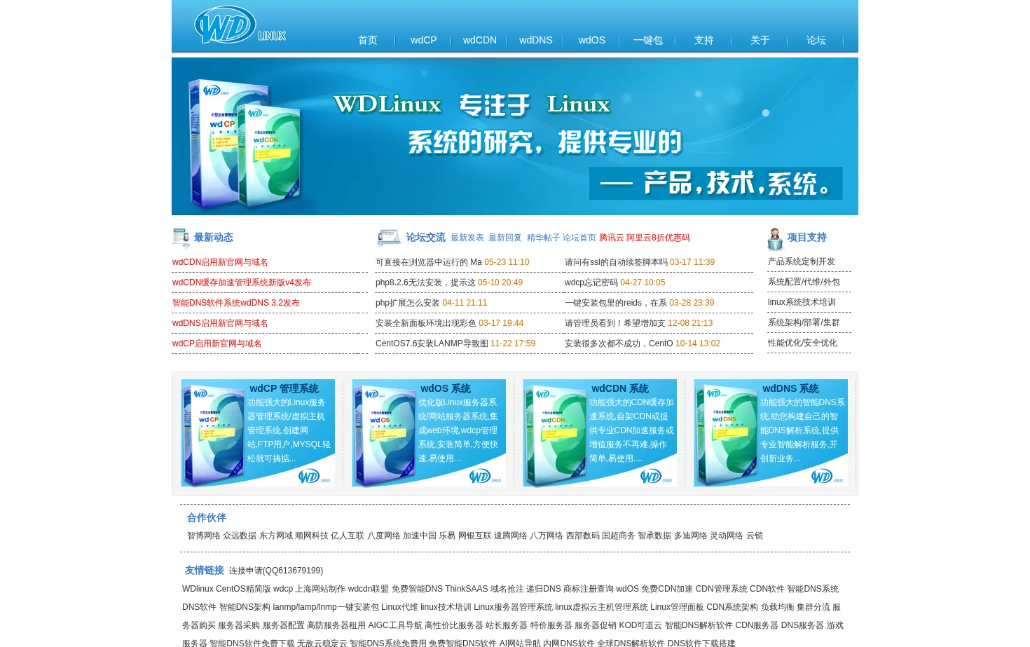 WDlinux 页面快照